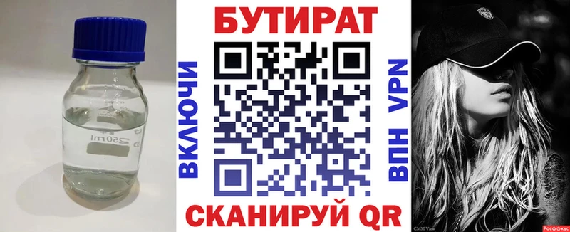 Бутират буратино  Трёхгорный 