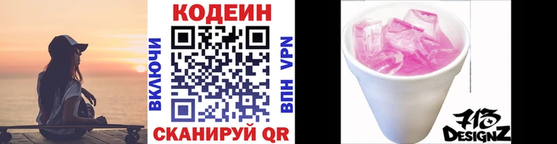 Codein напиток Lean (лин)  купить наркотики цена  Трёхгорный 